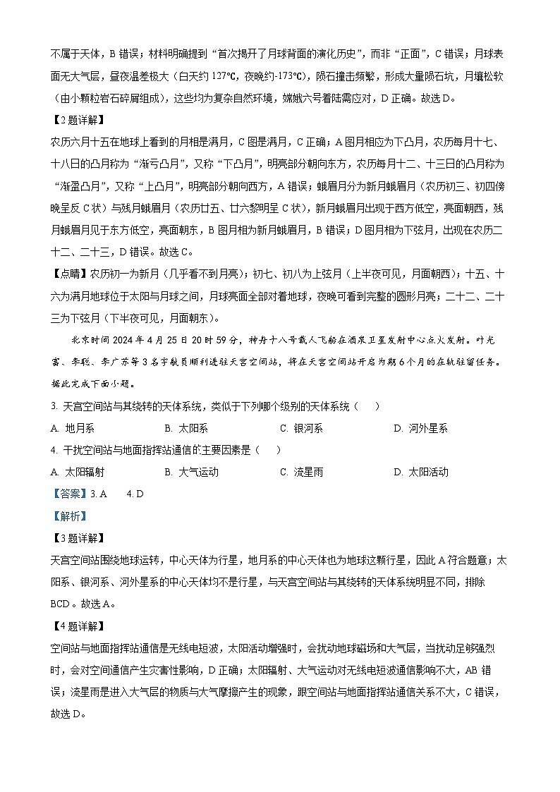 河北省邢台市第一中学2025-2026学年高一上学期9月月考 地理答案第2页