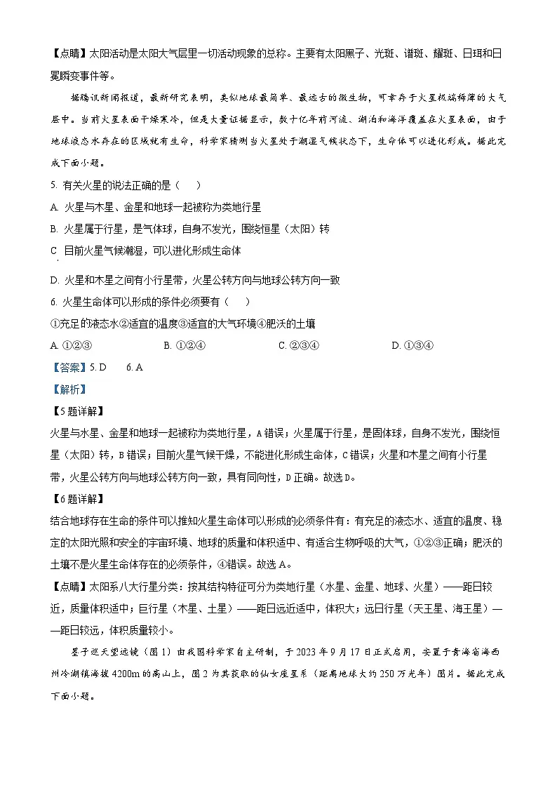 河北省邢台市第一中学2025-2026学年高一上学期9月月考 地理答案第3页