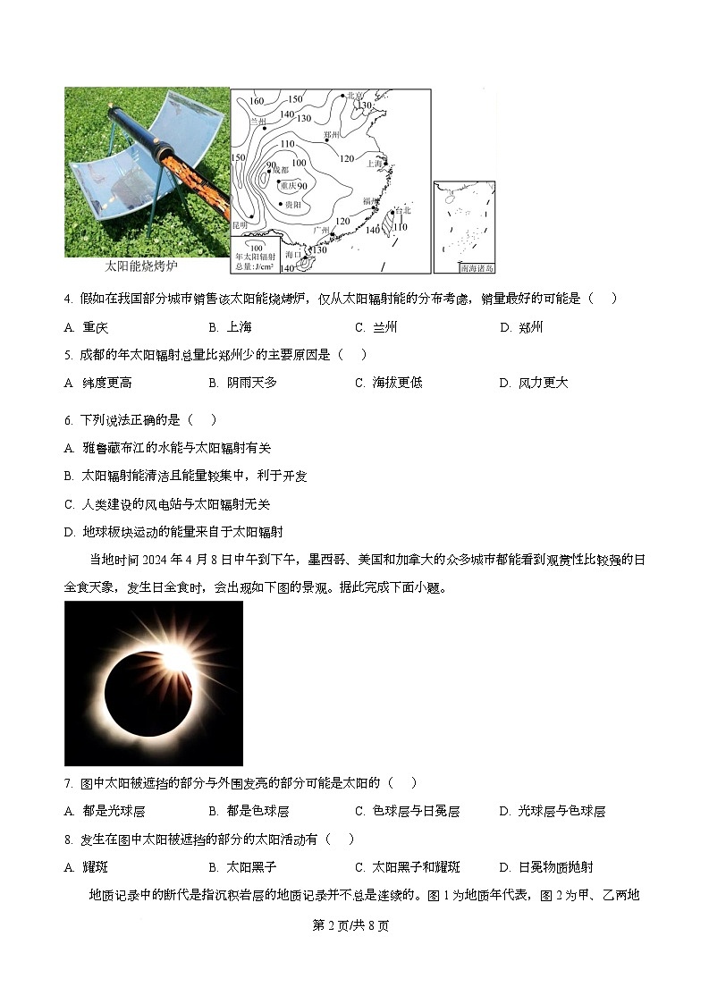 黑龙江省齐齐哈尔市第八中学校2025-2026学年高一上学期9月月考 地理第2页