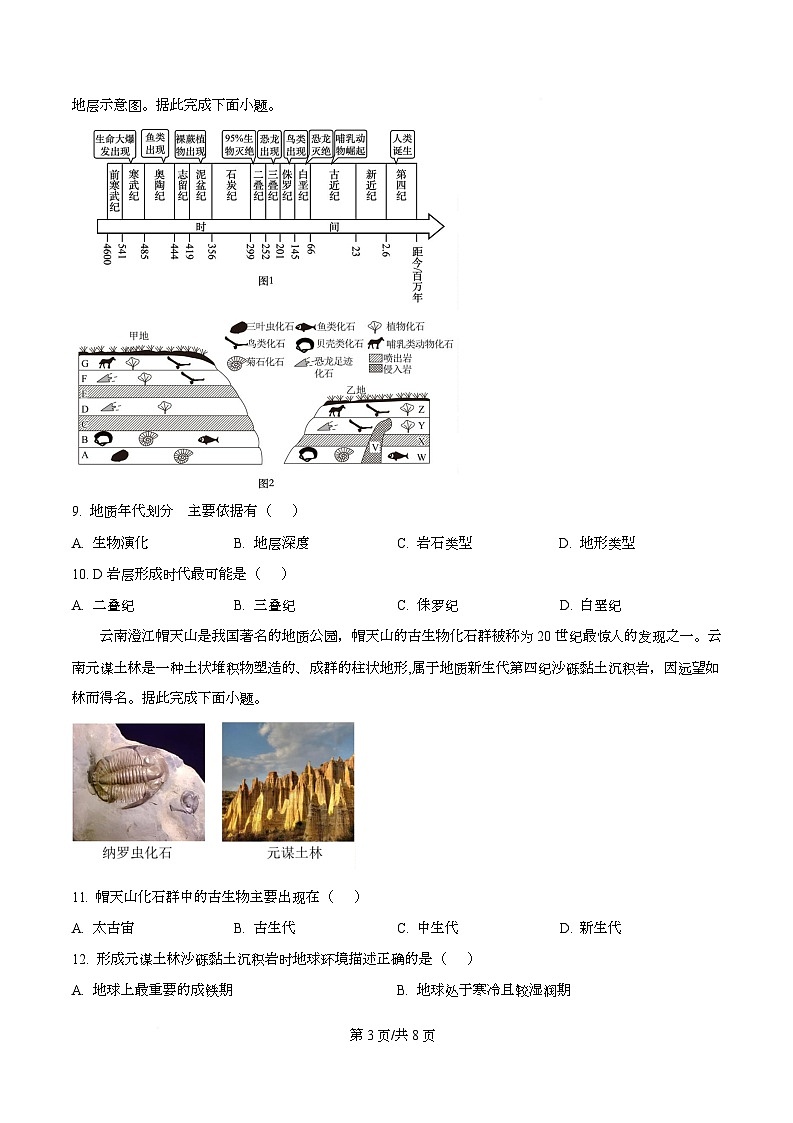 黑龙江省齐齐哈尔市第八中学校2025-2026学年高一上学期9月月考 地理第3页