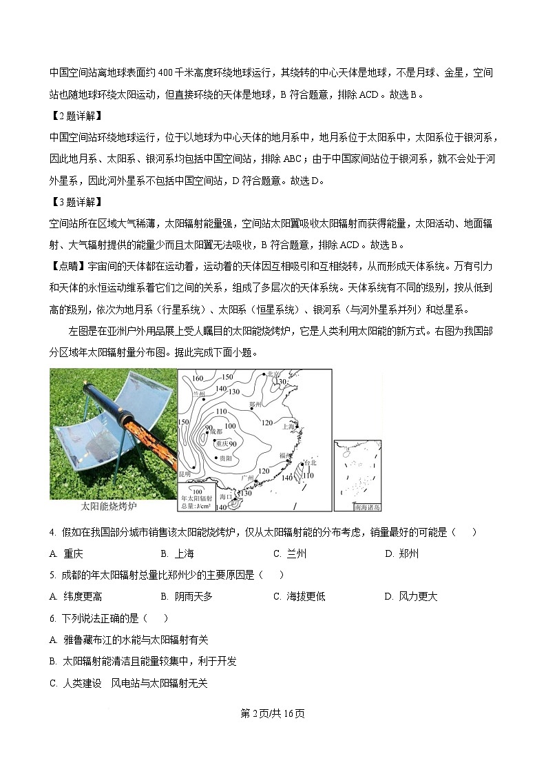 黑龙江省齐齐哈尔市第八中学校2025-2026学年高一上学期9月月考 地理答案第2页