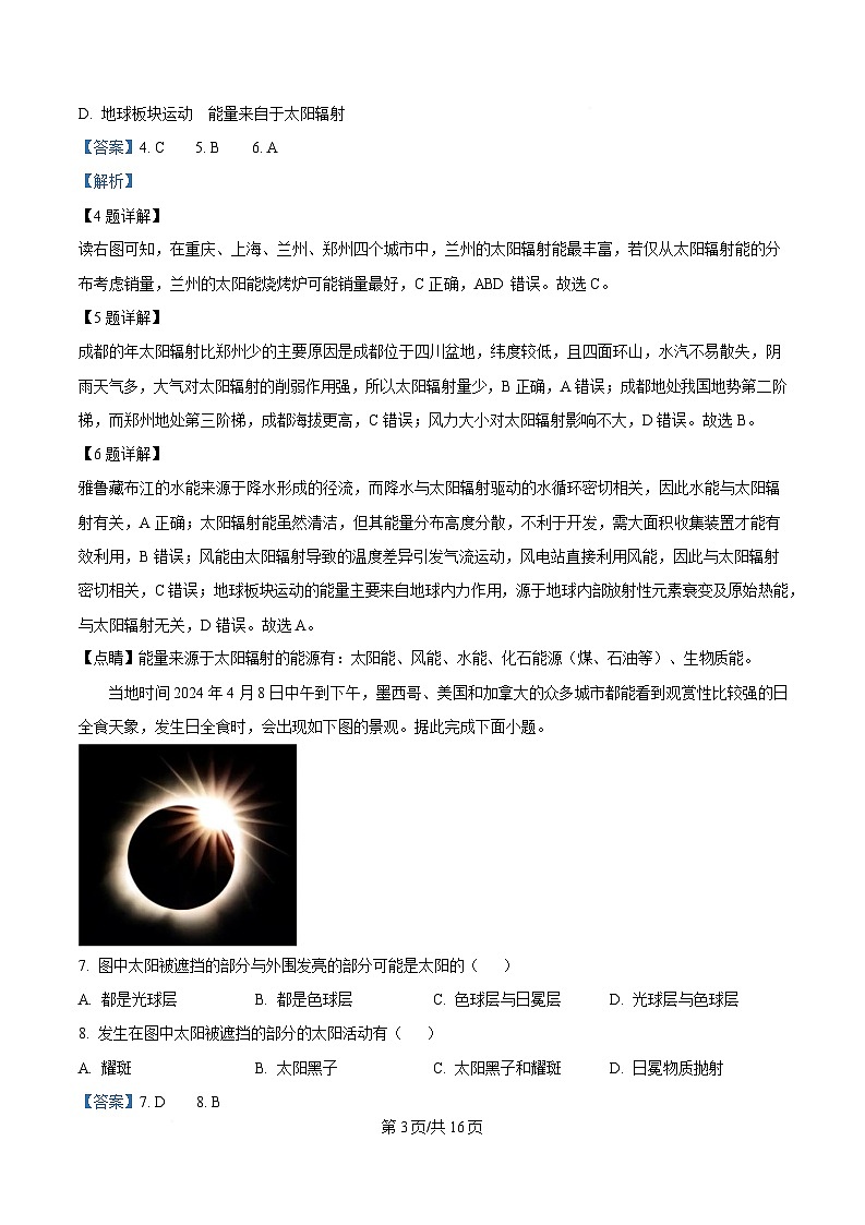 黑龙江省齐齐哈尔市第八中学校2025-2026学年高一上学期9月月考 地理答案第3页