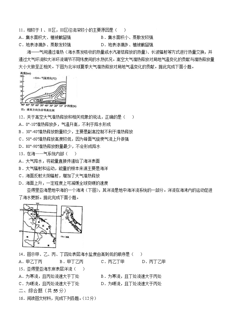山东省临沂第一中学2026届高三上学期10月第一次阶段性质量检测地理试题（含答案）第3页