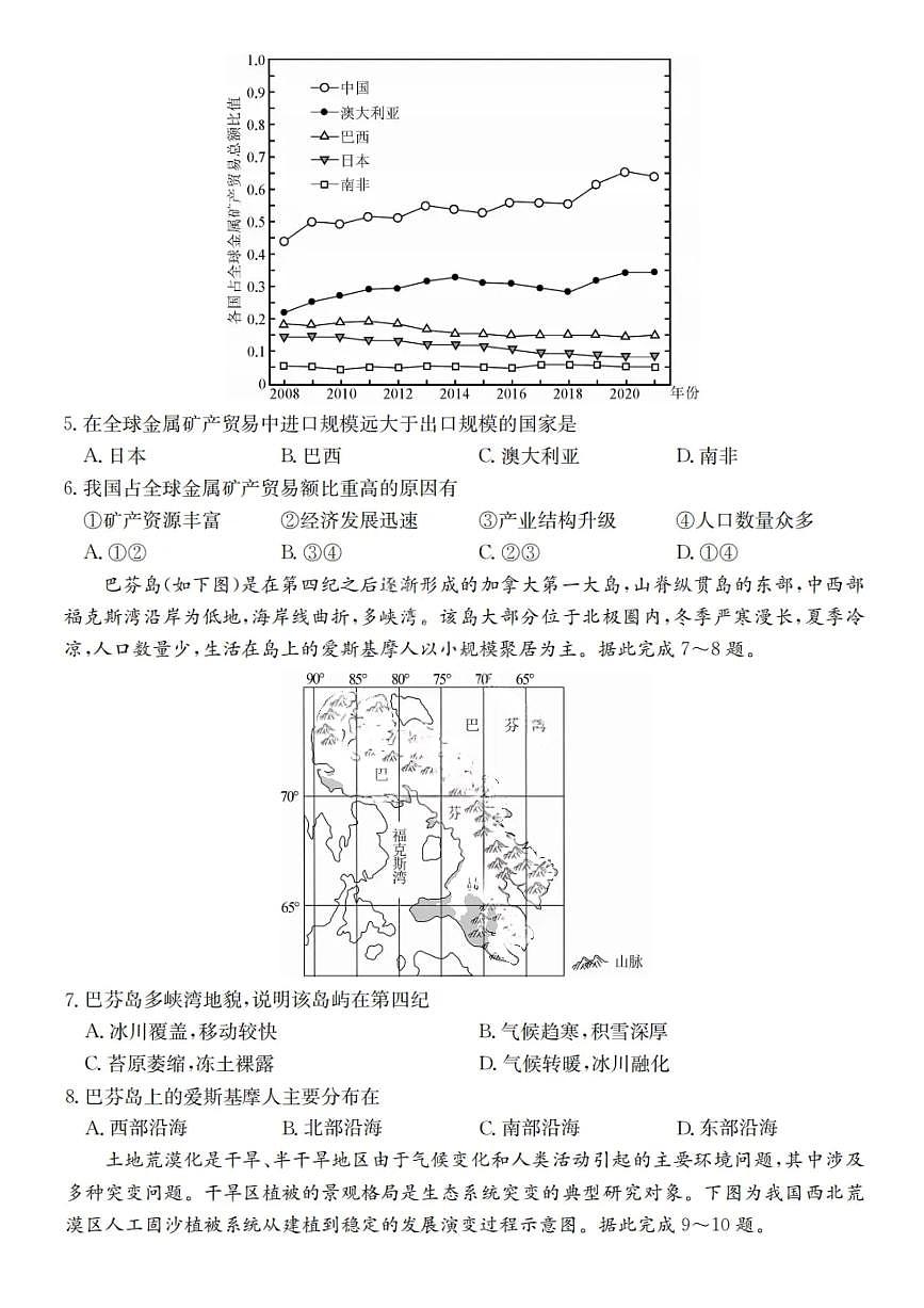 广东省2025-2026学年度高三“八校联盟”质量检测（二）地理试题（含答案）第2页