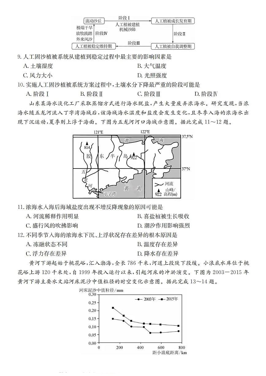 广东省2025-2026学年度高三“八校联盟”质量检测（二）地理试题（含答案）第3页