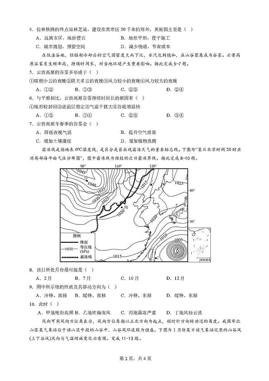 四川省成都市石室中学2025-2026学年高三上学期10月月考+地理第2页
