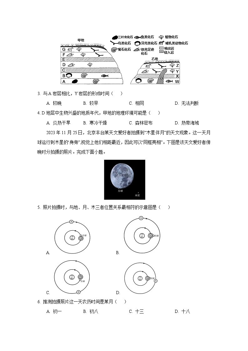 浙江省宁波市五校联盟2024-2025学年高一上学期11月期中联考地理试卷（学生版）第2页