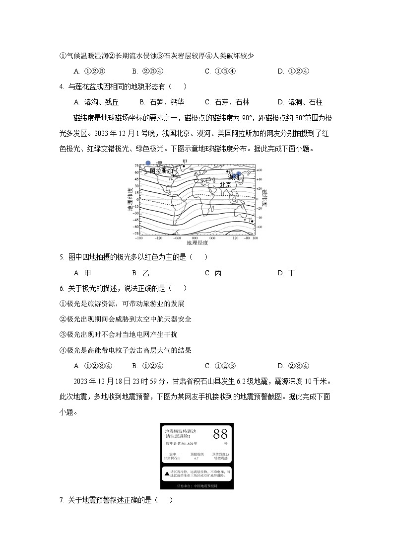 浙江省台金七校联盟2024-2025学年高一上学期期中联考地理试卷（学生版）第2页