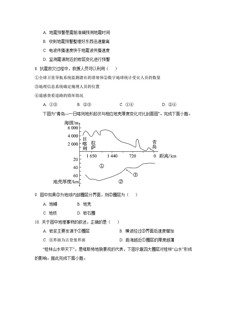 浙江省台金七校联盟2024-2025学年高一上学期期中联考地理试卷（学生版）第3页