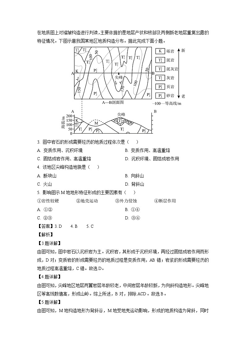 山东省多校2024-2025学年高二上学期期中联考地理试卷（解析版）第2页