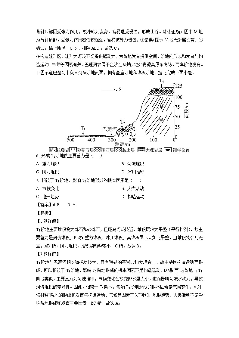 山东省多校2024-2025学年高二上学期期中联考地理试卷（解析版）第3页