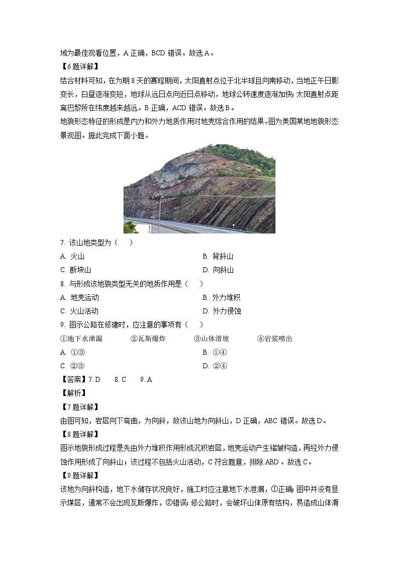 内蒙古赤峰市名校2024-2025学年高二上学期期中联考地理试卷（解析版）第3页