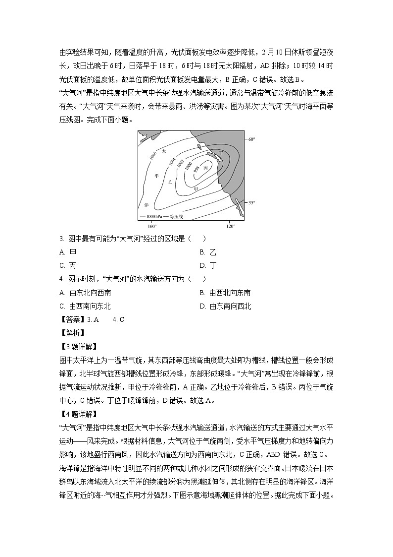 湖南省百师联盟2024-2025学年高二上学期1月期末联考地理试卷（解析版）第2页