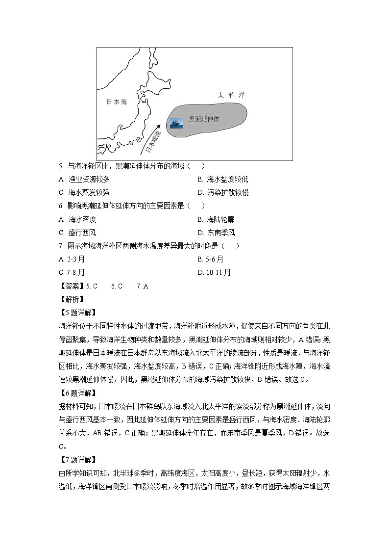 湖南省百师联盟2024-2025学年高二上学期1月期末联考地理试卷（解析版）第3页