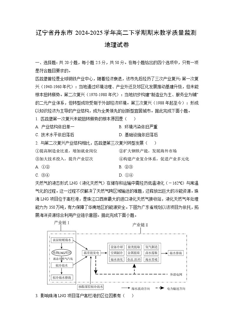 辽宁省丹东市2024-2025学年高二下学期期末教学质量监测地理试卷（学生版）第1页