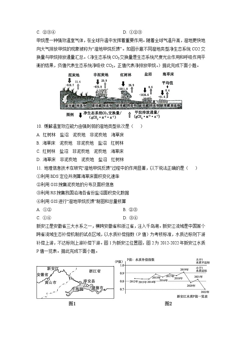 辽宁省丹东市2024-2025学年高二下学期期末教学质量监测地理试卷（学生版）第3页