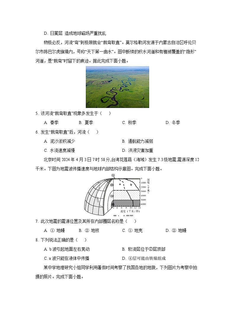 浙江省温州市环大罗山联盟2024-2025学年高一上学期期中考试地理试卷（学生版）第2页