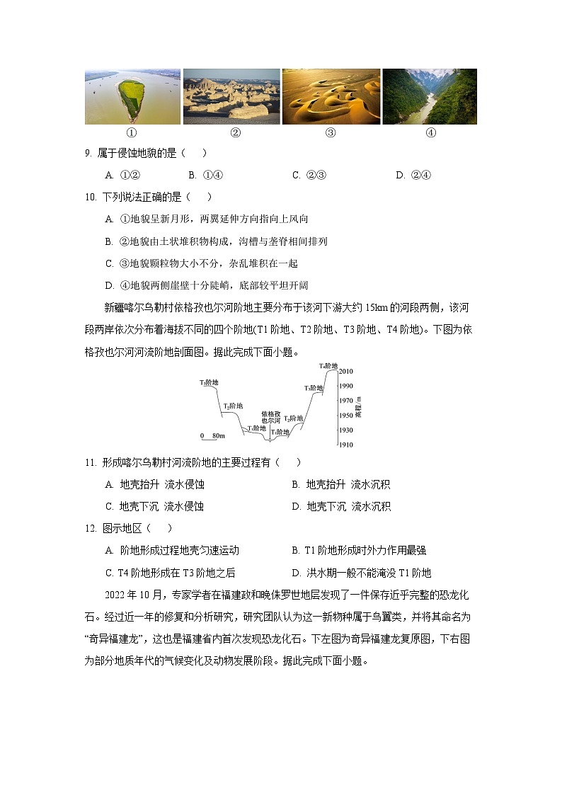 浙江省温州市环大罗山联盟2024-2025学年高一上学期期中考试地理试卷（学生版）第3页