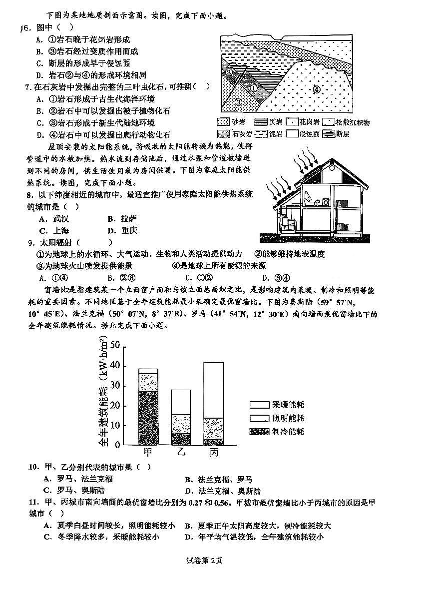 2025北京顺义一中高三上10月月考地理试卷第2页