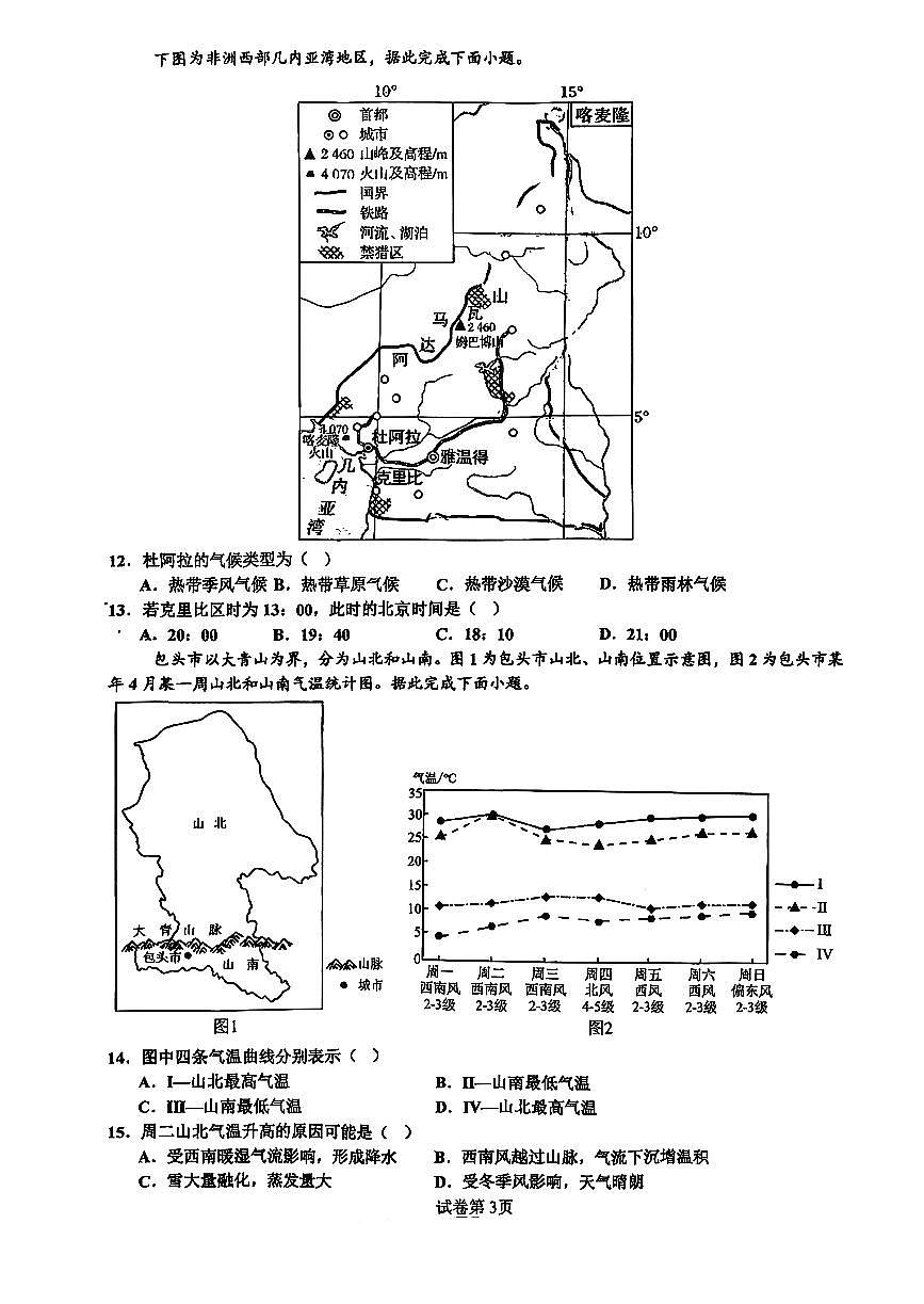 2025北京顺义一中高三上10月月考地理试卷第3页