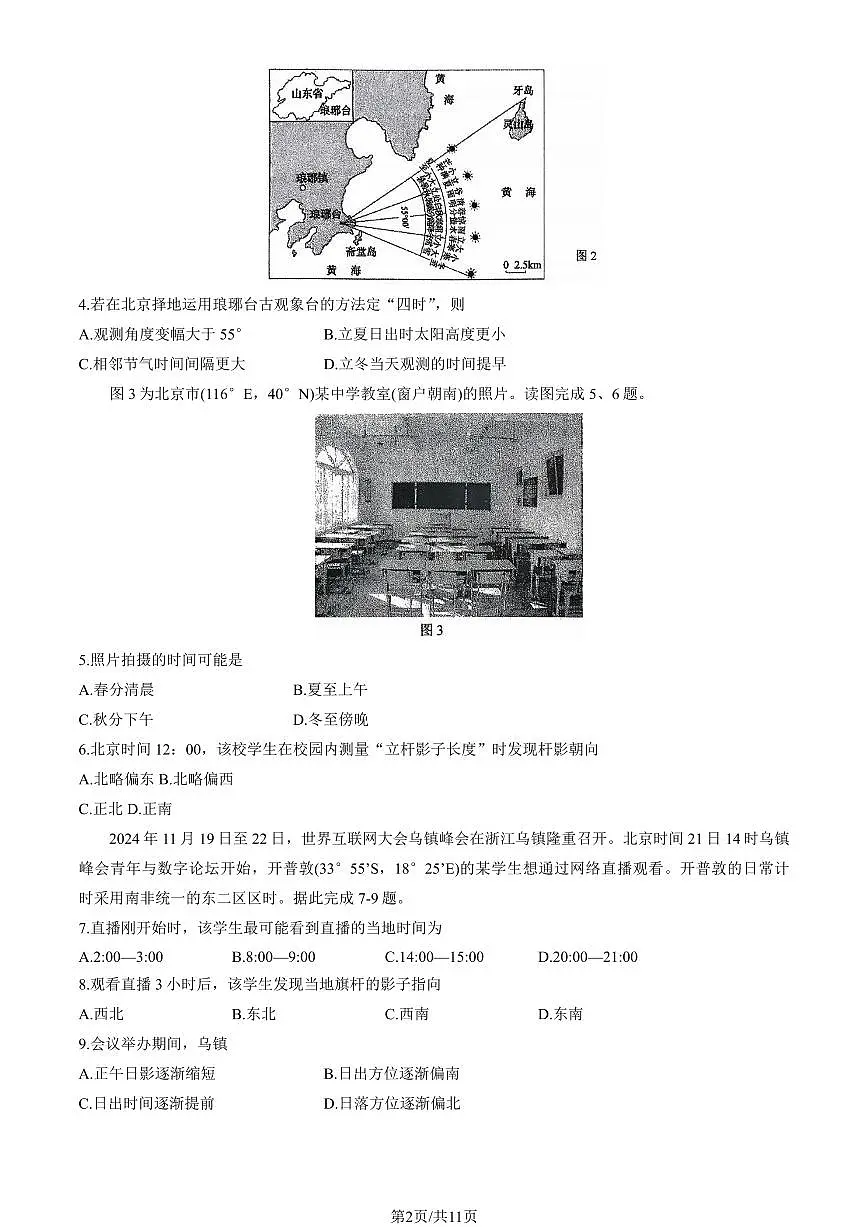2025北京八十中高二上10月月考地理试卷（教师版）第2页