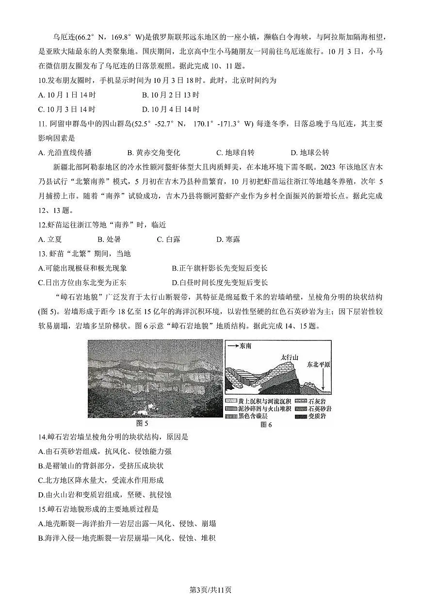 2025北京八十中高二上10月月考地理试卷（教师版）第3页