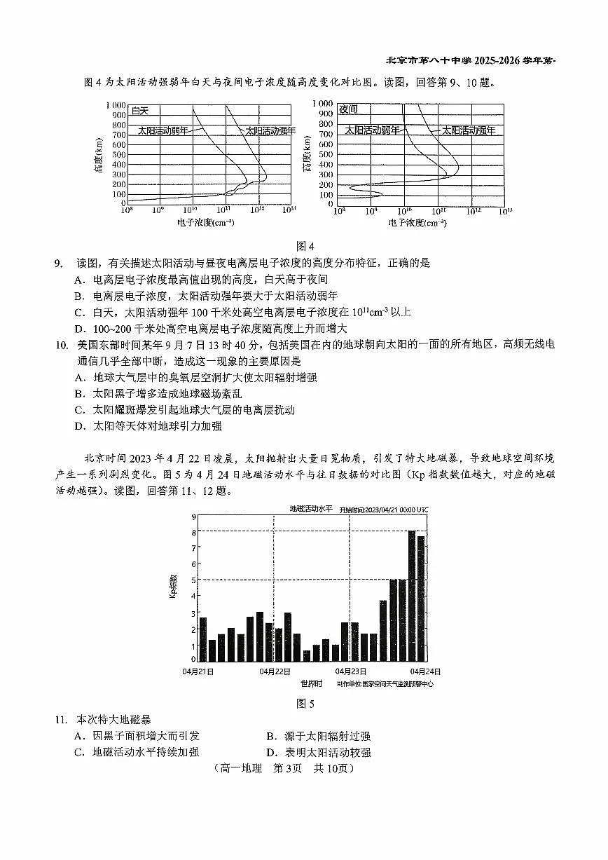 2025北京八十中高一上10月月考地理试卷（教师版）第3页