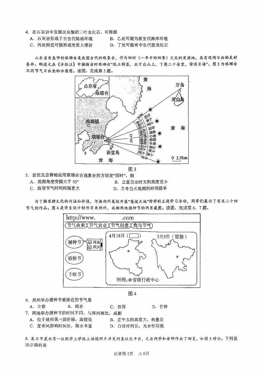 2025北京八十中高三上10月月考地理试卷（教师版）第2页