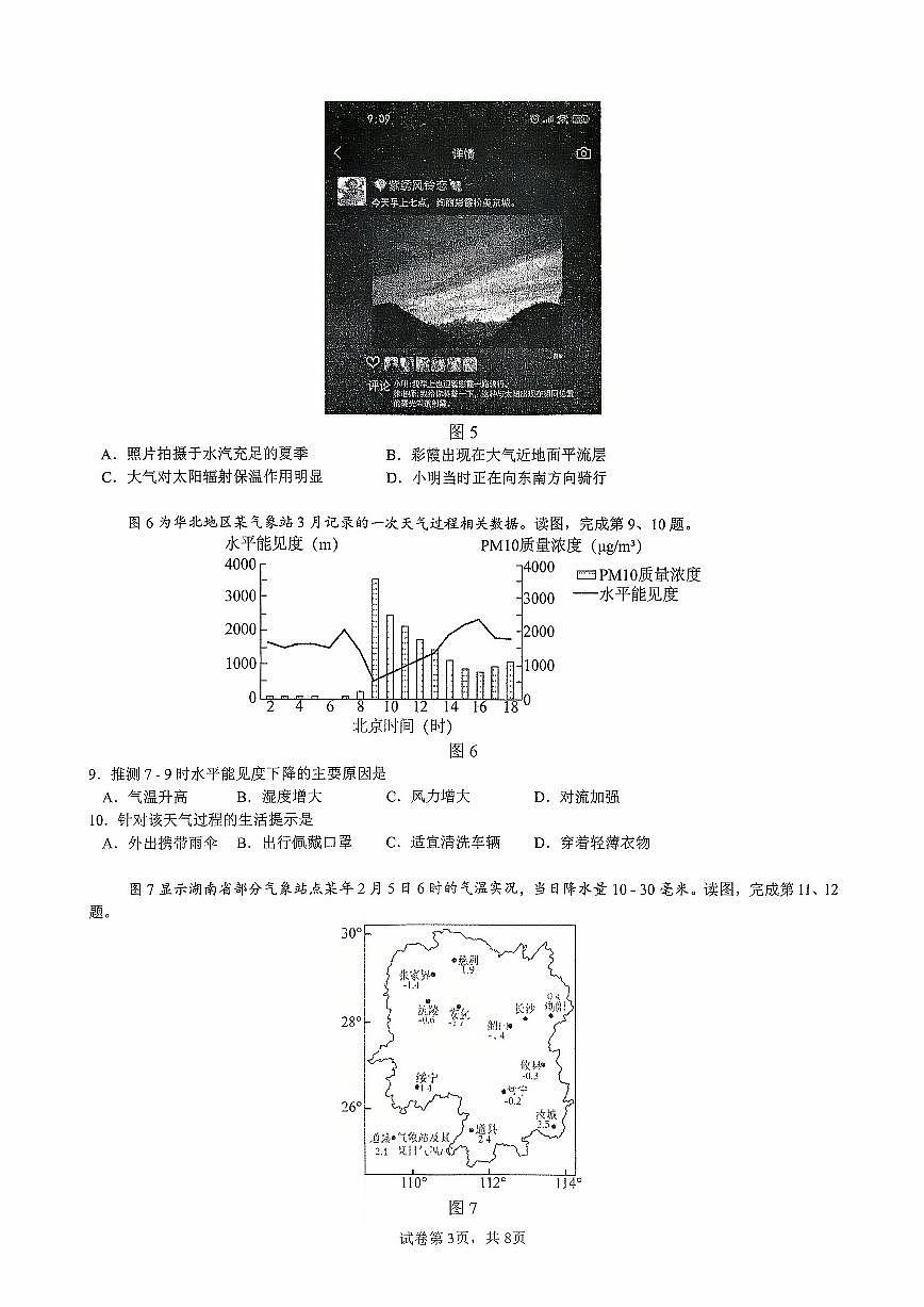 2025北京八十中高三上10月月考地理试卷（教师版）第3页