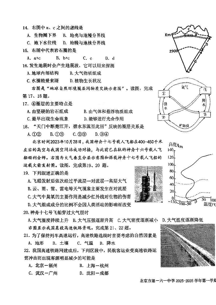 2025北京一六一中高一上10月月考地理试卷第3页