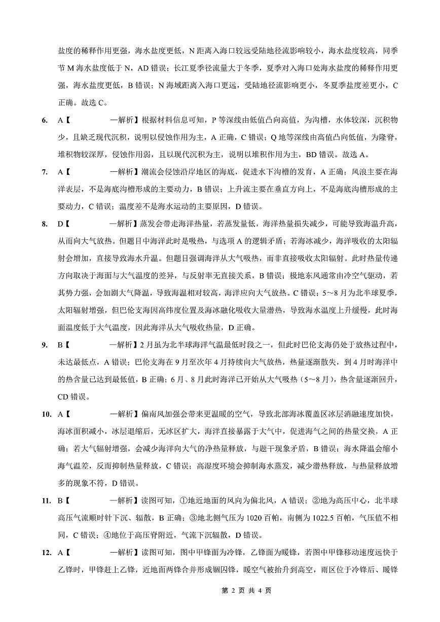重庆外国语学校高2026届高三（上）10月月考（三）地理答案第2页