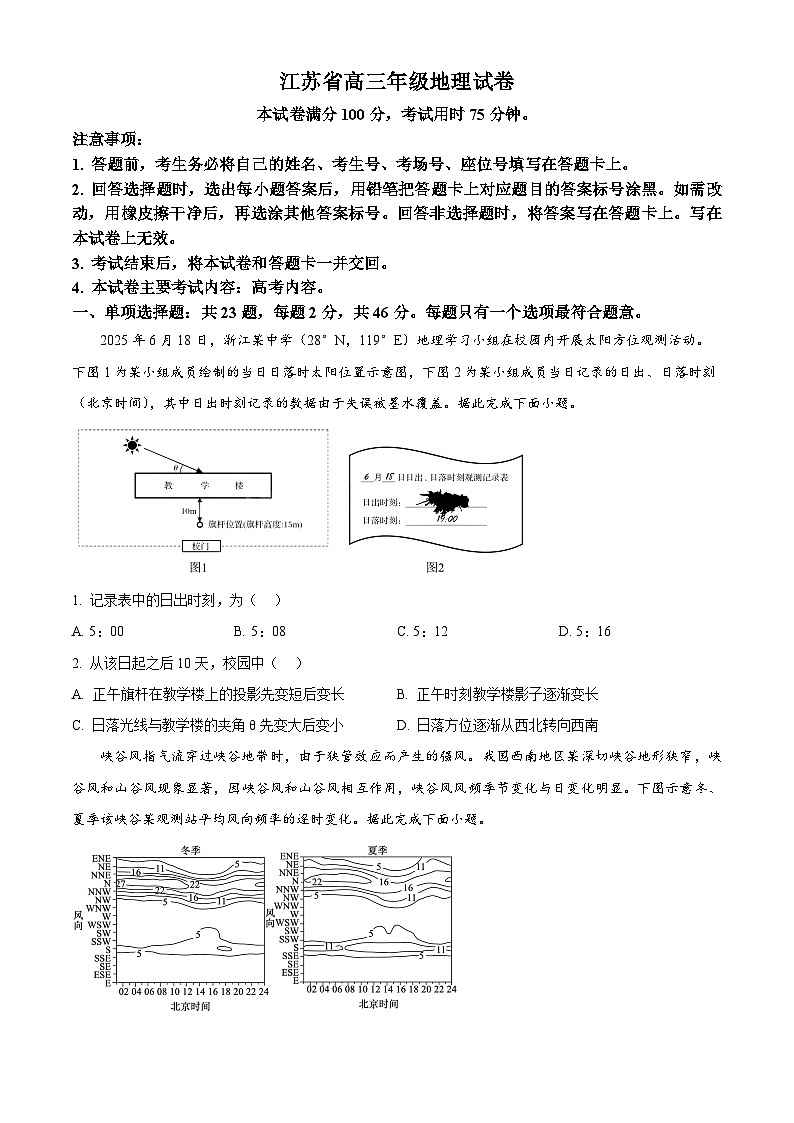 精品解析：江苏省连云港市部分学校2025-2026学年高三上学期10月月考地理试题（原卷版）第1页