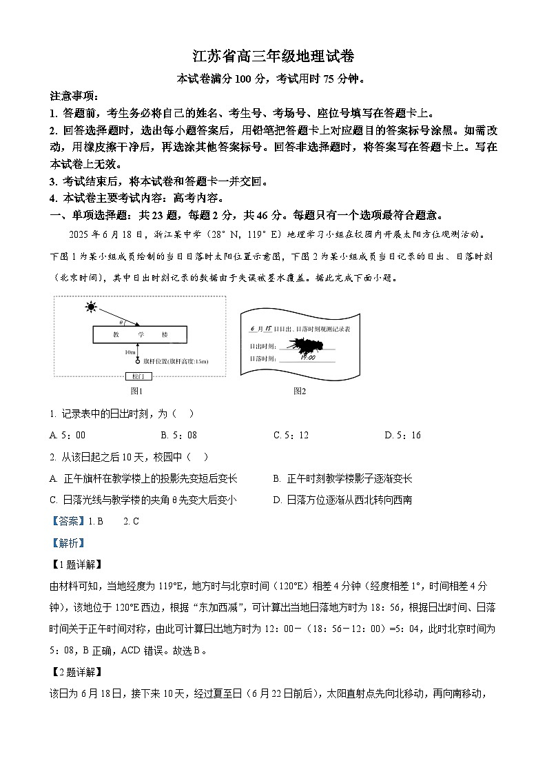 精品解析：江苏省连云港市部分学校2025-2026学年高三上学期10月月考地理试题（解析版）第1页