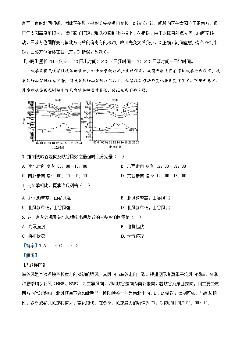 精品解析：江苏省连云港市部分学校2025-2026学年高三上学期10月月考地理试题（解析版）第2页