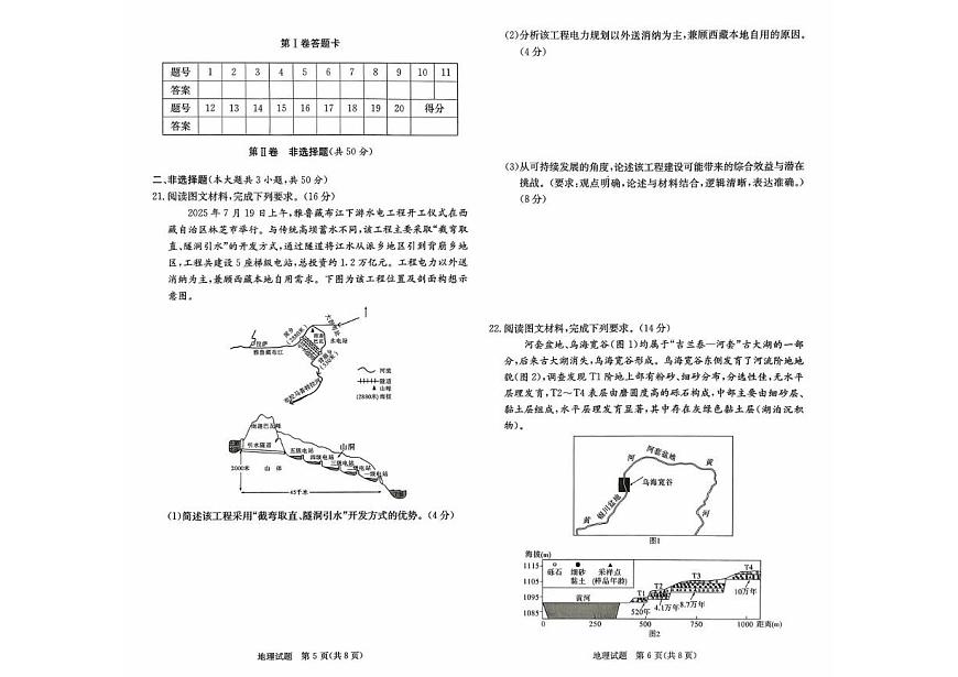 江西省西路七校2025-2026学年高三上学期10月第一次联考地理试卷（含答案）第3页