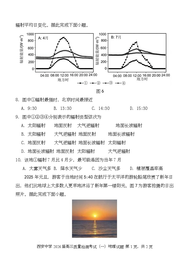 陕西省西安中学2026届高三上学期10月质量检测考试（一）地理第3页