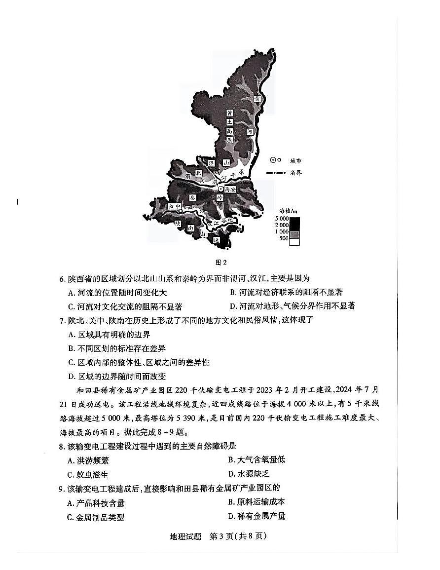 湖南省示范性高中2024-2025学年高二下学期2月联考地理试卷+答案第3页