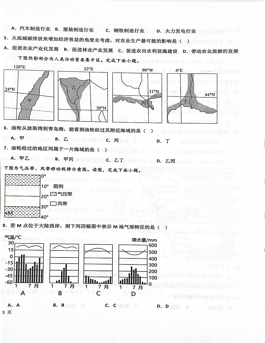 河北省衡水市第二中学2024-2025学年高二下学期第一次调研考试地理试卷+答案第2页