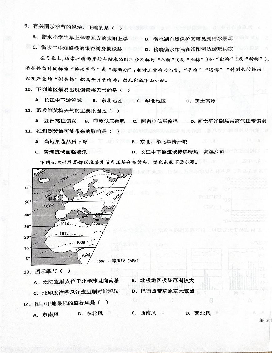 河北省衡水市第二中学2024-2025学年高二下学期第一次调研考试地理试卷+答案第3页