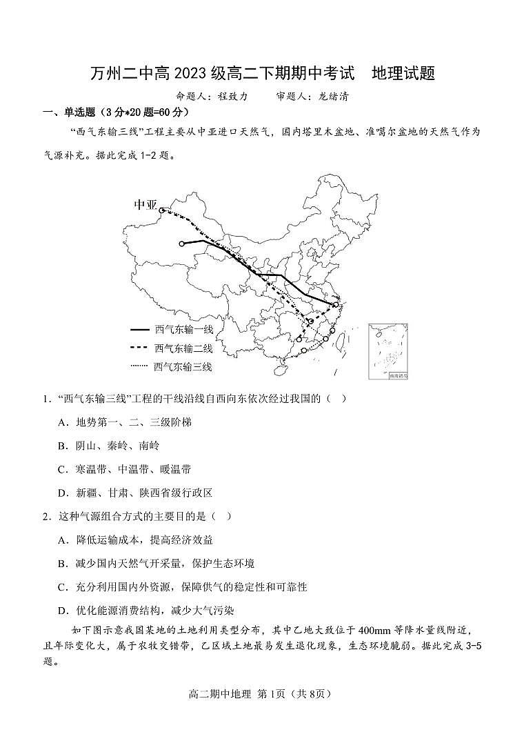 重庆市万州二中2024-2025学年高二下学期期中考试地理试卷+答案第1页