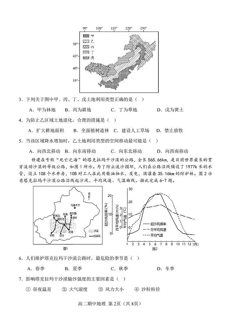重庆市万州二中2024-2025学年高二下学期期中考试地理试卷+答案第2页
