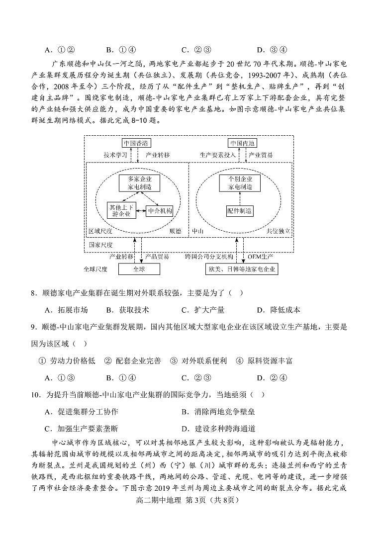 重庆市万州二中2024-2025学年高二下学期期中考试地理试卷+答案第3页