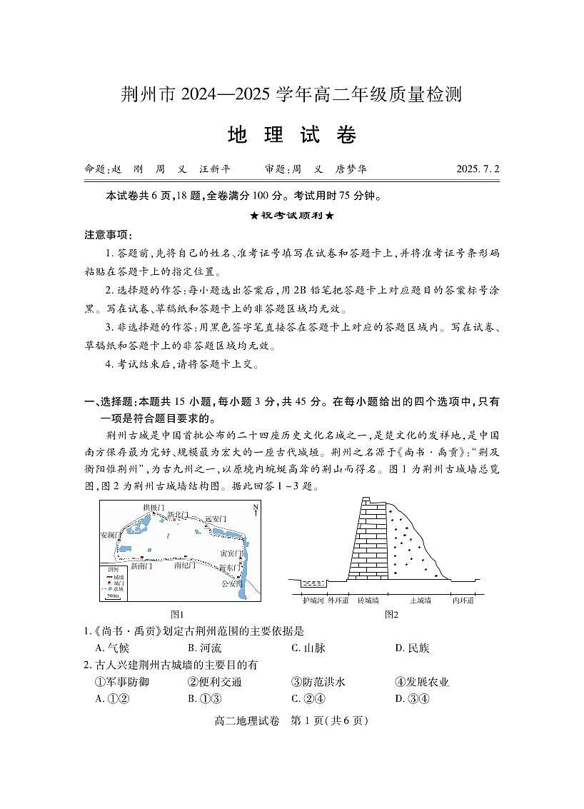 湖北省荆州市2024-2025学年高二年级质量检测地理试卷+答案第1页
