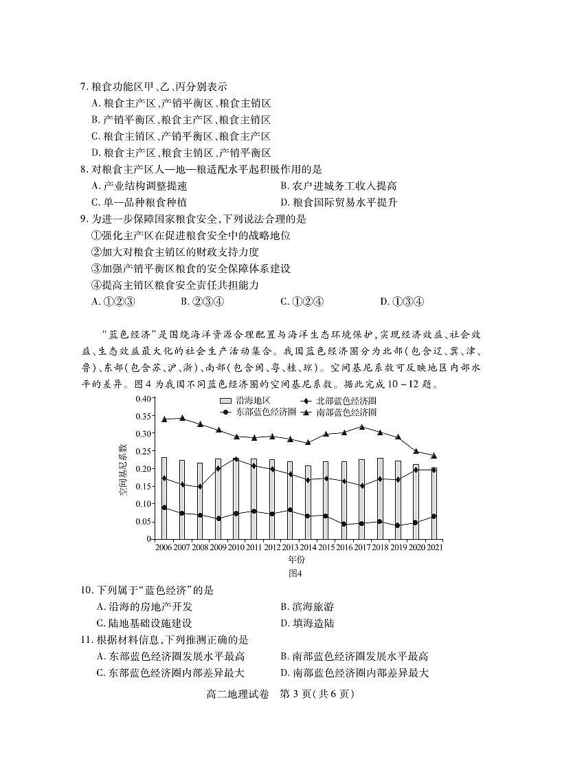 湖北省荆州市2024-2025学年高二年级质量检测地理试卷+答案第3页