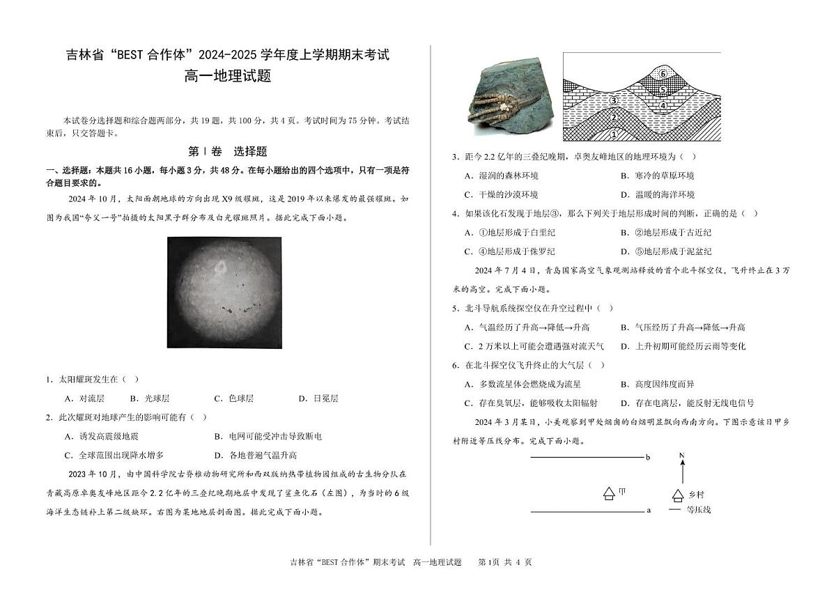 吉林省“BEST合作体”2024-2025学年高一上学期期末考试地理试题（含答案）第1页
