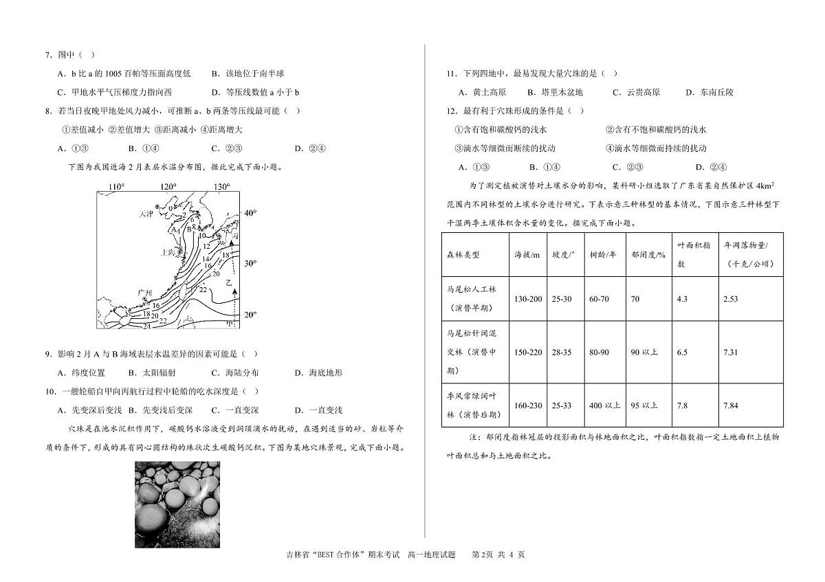 吉林省“BEST合作体”2024-2025学年高一上学期期末考试地理试题（含答案）第2页