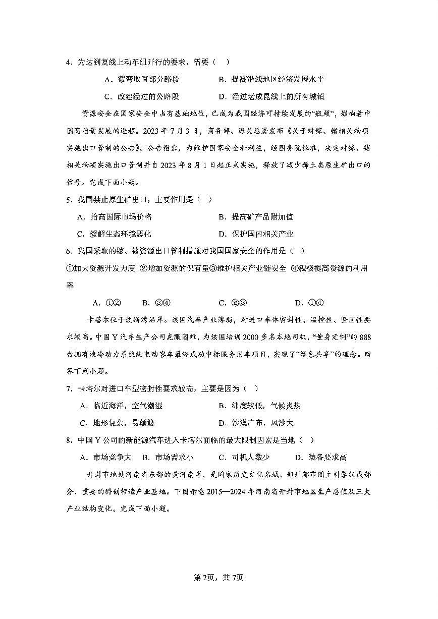 福建省厦泉五校2024-2025学年高二下学期7月期末联考试题地理试卷+答案第2页