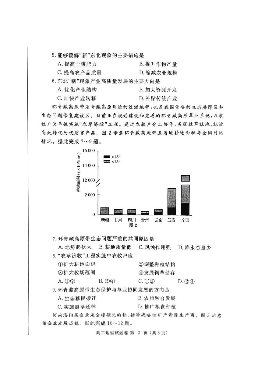 河南省郑州市2024一2025学年高二下期期末考试地理试卷+答案第2页
