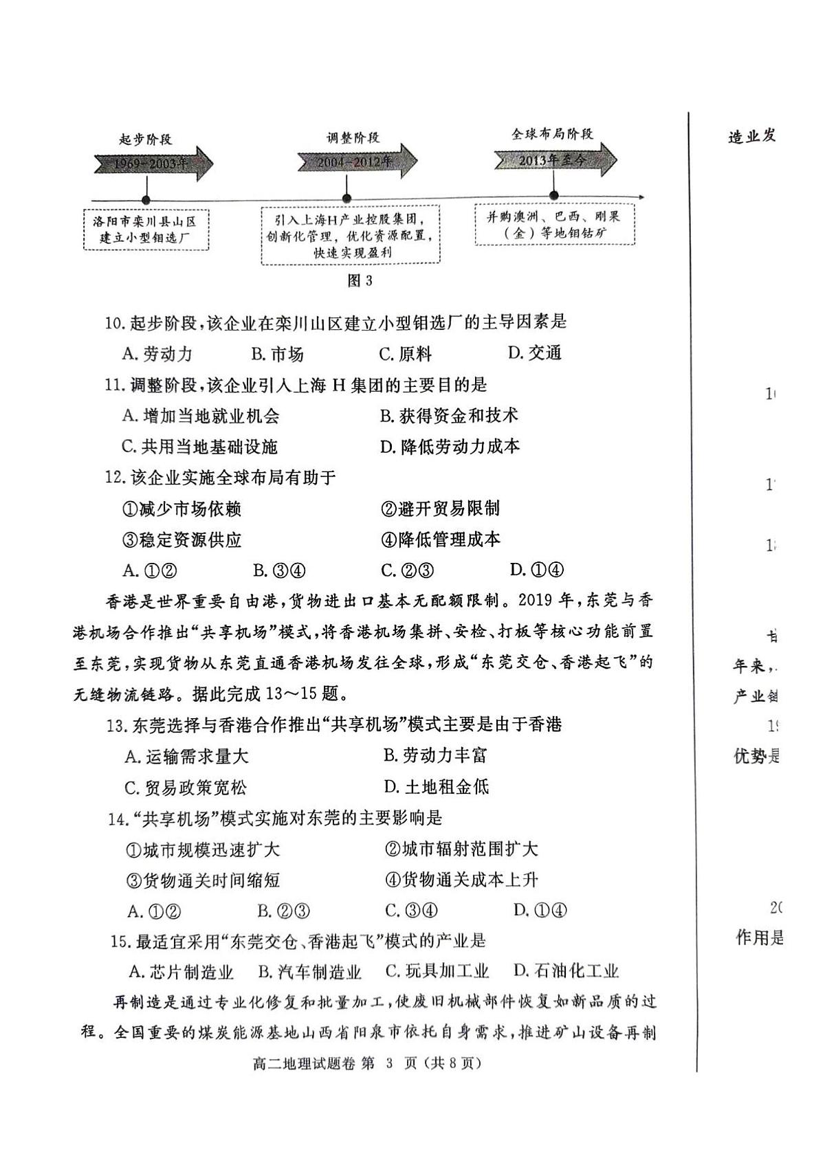 河南省郑州市2024一2025学年高二下期期末考试地理试卷+答案第3页