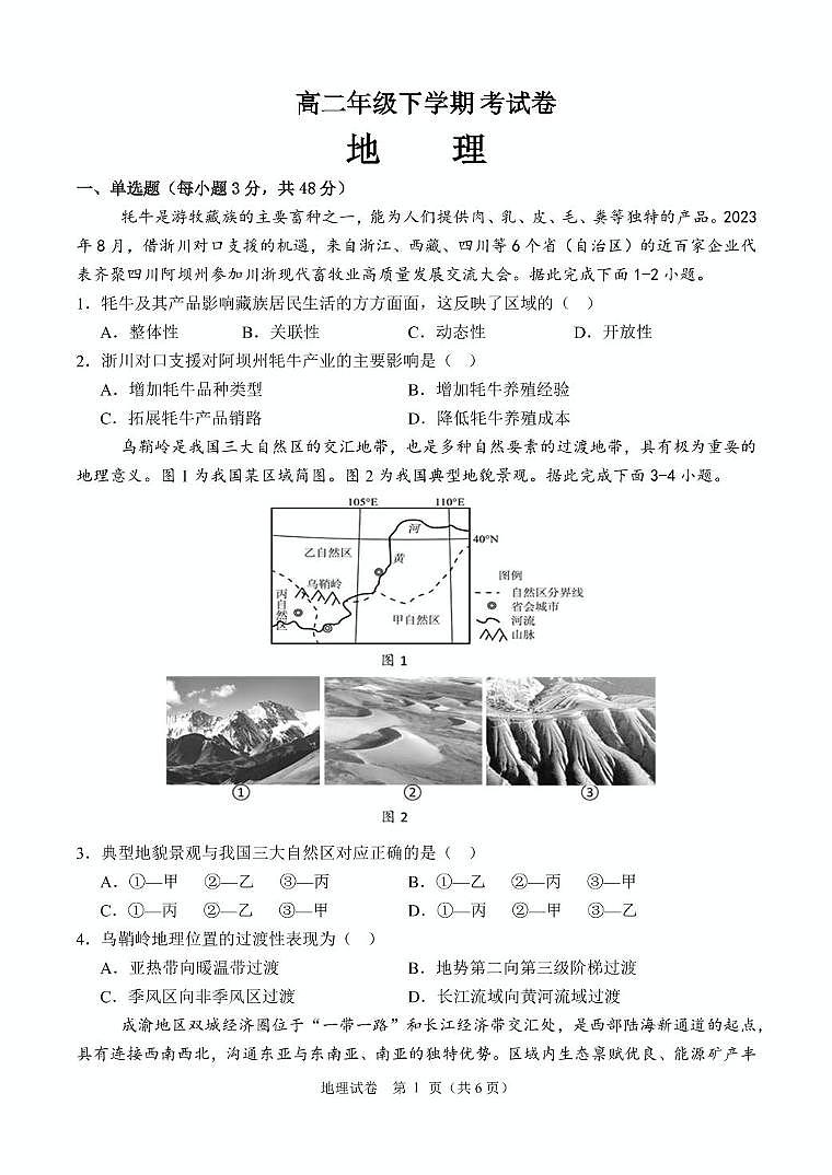 河北省唐县第一中学2024-2025学年高二下学期4月期中地理试卷+答案第1页